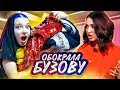 Обокрала ОЛЬГУ БУЗОВУ // заМЕРЧик #2