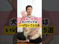 暑い夏、犬にやってはいけないこと5選#犬のいる暮らし# #dog #shorts