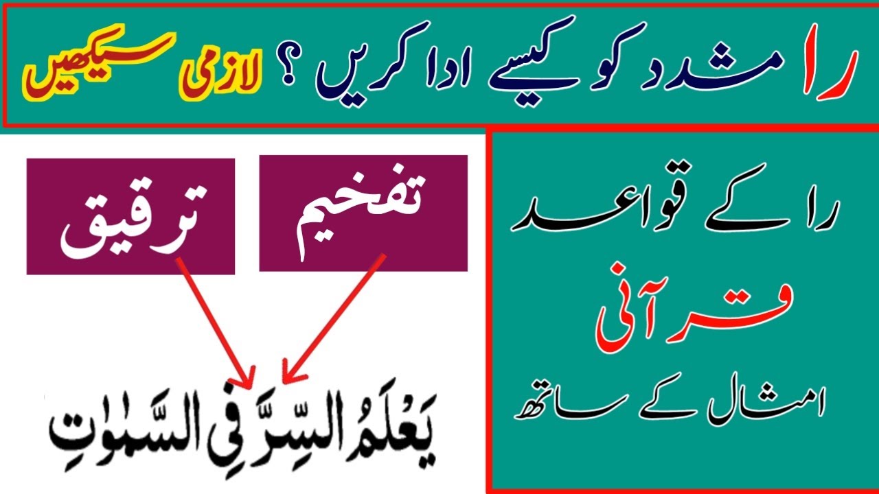 Light Raa Rules Rules Of Latter Raa | Lesson 02 | Raa Kay Qaiday | Raa Sakina aur Raa ...