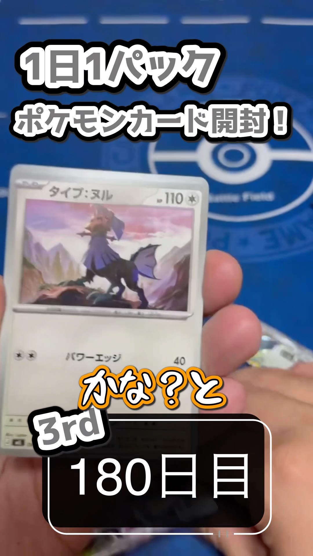 Pokémon Cards] Opening 1 Pack a Day! [3rd Series Day 180] - YouTube