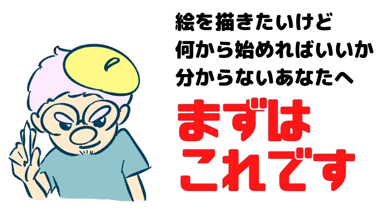 【初手】ゼッタイ似顔絵が上手くなる！描く手順