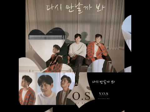 V o s 신곡이나왔습니당 드디어 다시 만날까 봐