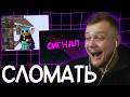 СОБИРАЮТСЯ СЛОМАТЬ ПРОЕКТ "НЕБУЛА" I Нарезка Майншилд 4