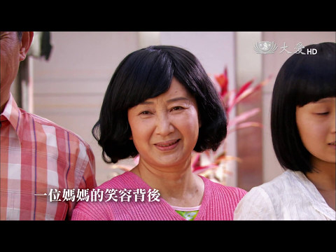 祝全天下的媽媽，母親節快樂!!!大愛劇場母親篇20170510
