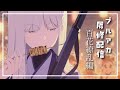 【ブルアカ】vol.5 百花繚乱編 履修配信