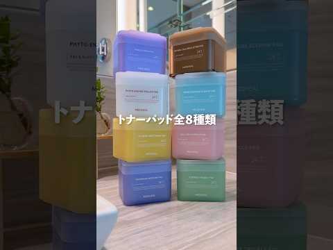 メディヒール トナーパッド全8種使ってみた!!1番良かったのはこれでした。