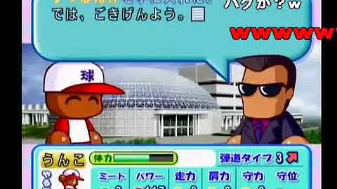 パワプロ8うんこちゃん Mp3