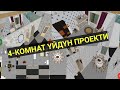 Бир ЭТАЖ 4 КОМНАТ ҮЙ || Фундамент, Дубал ЧЫГЫМЫ