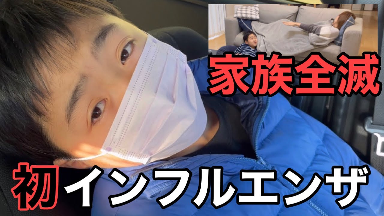 【地獄の療養生活】家族全員インフルエンザどう乗り切った？！【叫び声注意】