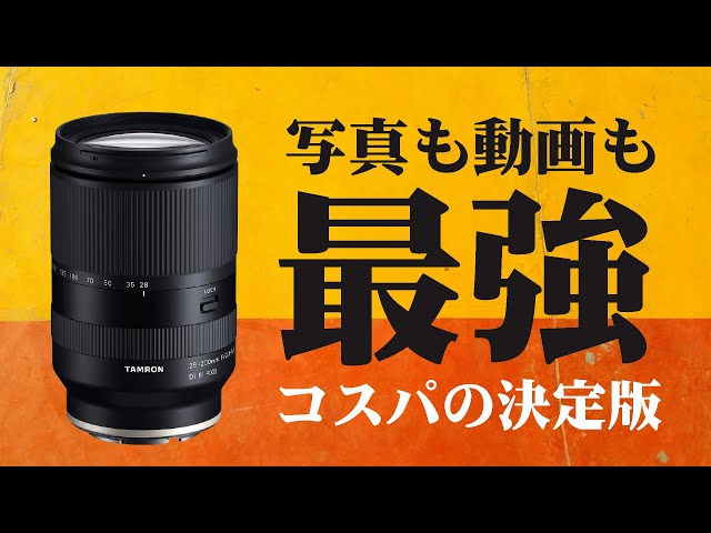 旅行レンズの決定版] SONYフルサイズなら取り合えずこのレンズ！コスパ