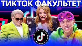 Реакция отца на Тик Ток Приколы, песни и тренды | Юмор ICTV