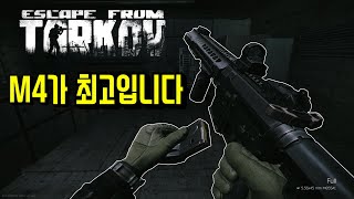M4 최고입니다.| 타르코프
