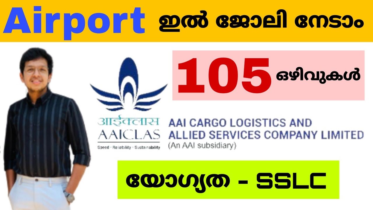 Airport ജോലി യോഗ്യത SSLC Airport jobs 2023 Malayalam AAICLAS