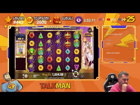 ‍ სუპერ Talkman-ის სტრიმი #443