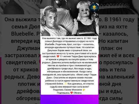 Меня зовут Терри Джо» — история #интересно #истории #судьба #знаменитости #отношения