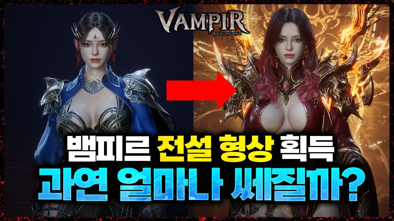 [뱀피르] 260만원 전설형상 과연 얼마나 좋을까? - 영웅, 전설 천장 기대값 계산 및 뽑기