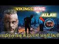 Viking except Islam #islam #vikings