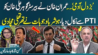 Imran Khan Dismisses Barrister Gohar from PTI |Hassan Nisar Aggressive Analysis on Current Situation