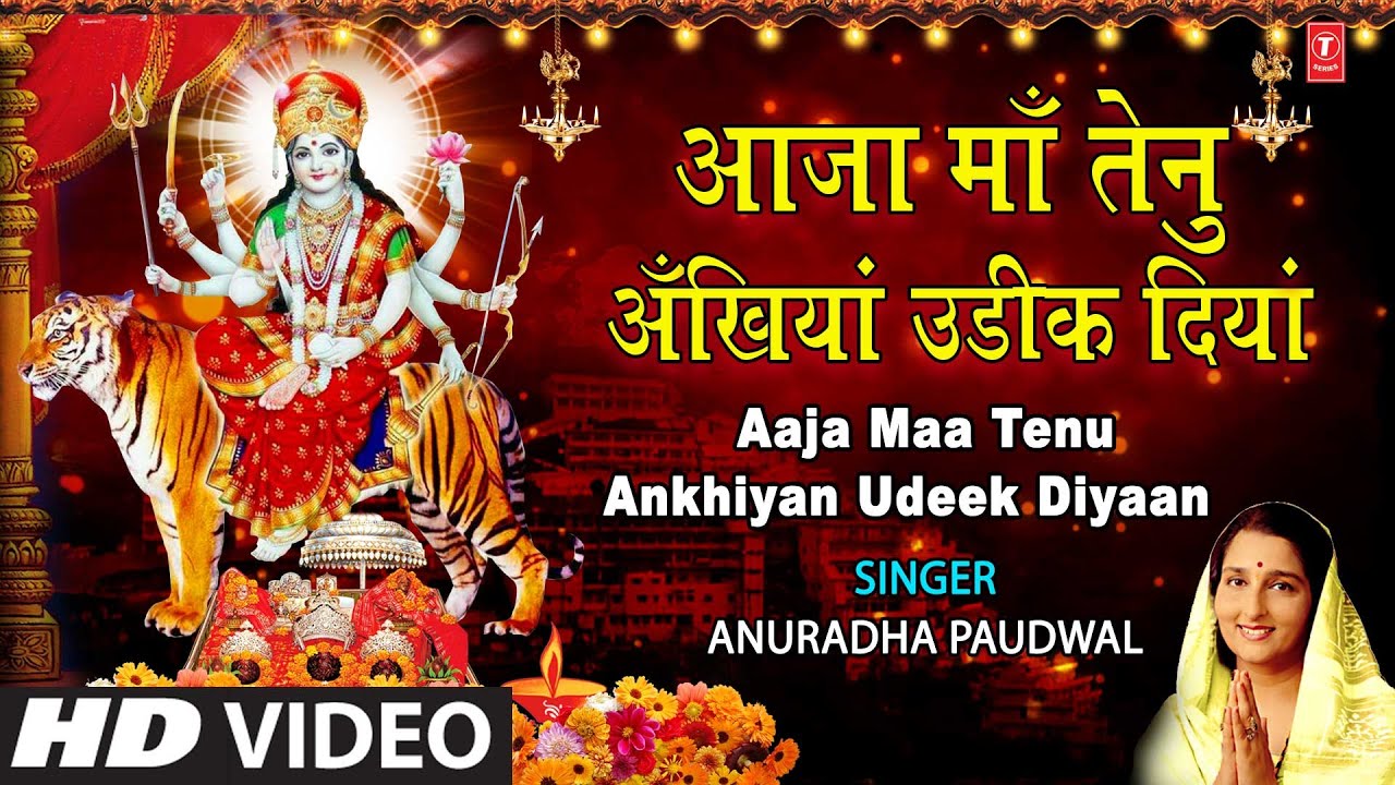 Aaja Maa Tenu Ankhiyan Udeek Diyan Aaja Maa Tenu Ankhiyan Udeek Diyan I ANURADHA PAUDWAL Full HD Video