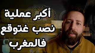 اكبر عملية نصب غادي توقع فتاريخ المغرب فالأشهر القادمة  ai marketing