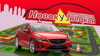 Автошкола НАШ в Новокузнецке Инструктор по вождению Автошкола НАШ в Новокузнецке Инструктор по вождению