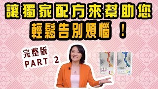 【生活大小事】完整版─自律神經失調,讓獨家配方來幫助您輕鬆告別煩惱!l陳儀芳主持l晶璽健康大小事part2 【生活大小事】完整版─自律神經失調,讓獨家配方來幫助您輕鬆告別煩惱!l陳儀芳主持l晶璽健康大小事part2