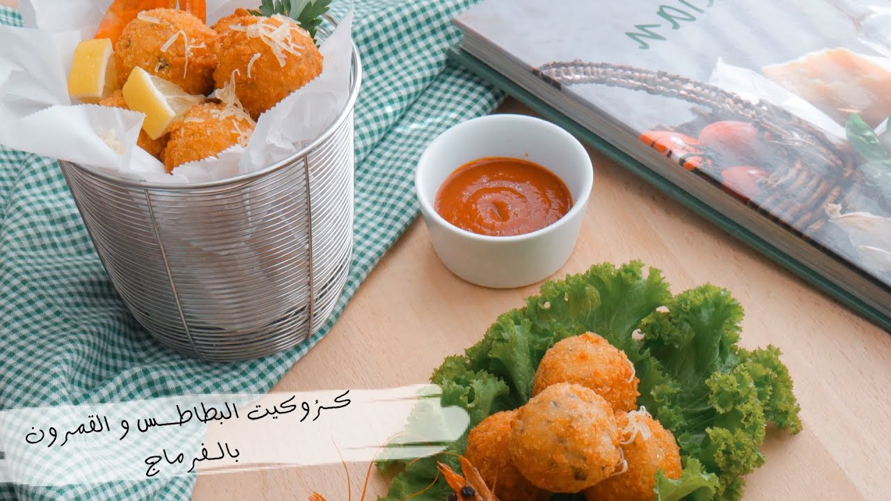 كوركيت البطاطس بالقيمرون و الجبن جد لذيذة و مقرمشة Crispy  potato Croquettes |تحضيرات رمضان2019 🌙