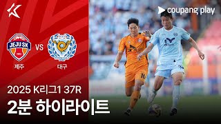 제주 1-1 대구 하이라이트