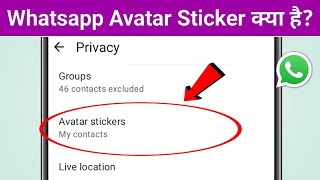 Whatsapp Avatar Stickers Kya Hota Hai | How to Create Avatar Stickers in Whatsapp  screenshot 4