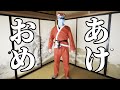 狂人による新年のご挨拶