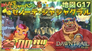 【FF14】参加型 第1回 地図G17 セノーテ･ジャジャグラル【FINAL FANTASY XIV】