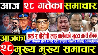 Today news 🔴 nepali news | aaja ka mukhya samachar,nepali samachar live | baishakh 28 gate 2083. screenshot 4
