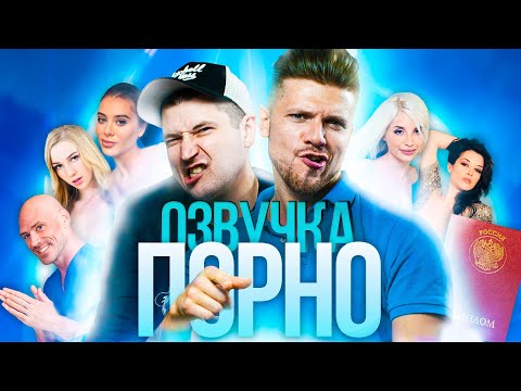 ФИЛЬМЫ ДЛЯ ВЗРОСЛЫХ 🙈 Переозвучка: Михаил Кукота, Игорь Чехов.