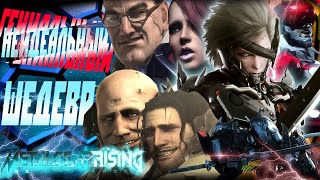 Обзор Metal Gear Rising: Revengence - игра, которой хайп не нужен