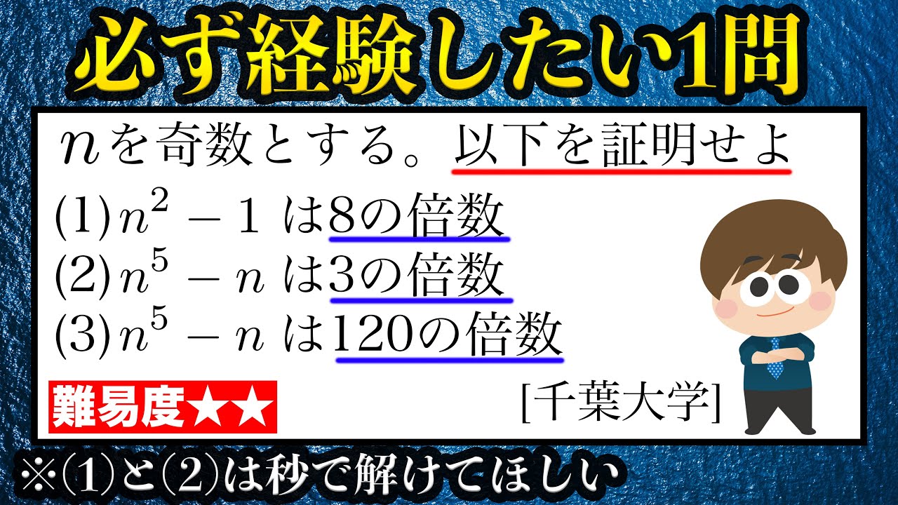 【高校数学】今週の整数#2【連続する整数の積の扱い方】