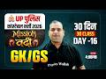 UP Constable GK GS Class | UP Constable GK GS Practice sets | UP Police GK GS By Vikrant Tyagi Sir