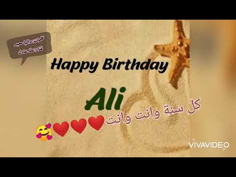 كل سنة وانت طيب يا على#_عيد_ميلاد_سعيد #_كل_سنة_وانت_طيب#_happybirthday#_Ali_birthday