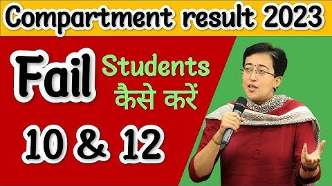 Compartment Result 2023 Class 9 & 11 | Fail students कैसे करें पास ,next class में जाना हुआ आसान