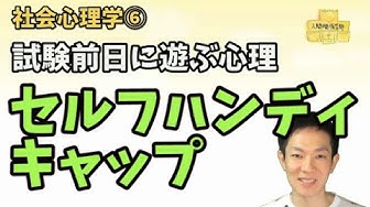 セルフハンディキャップ Youtube