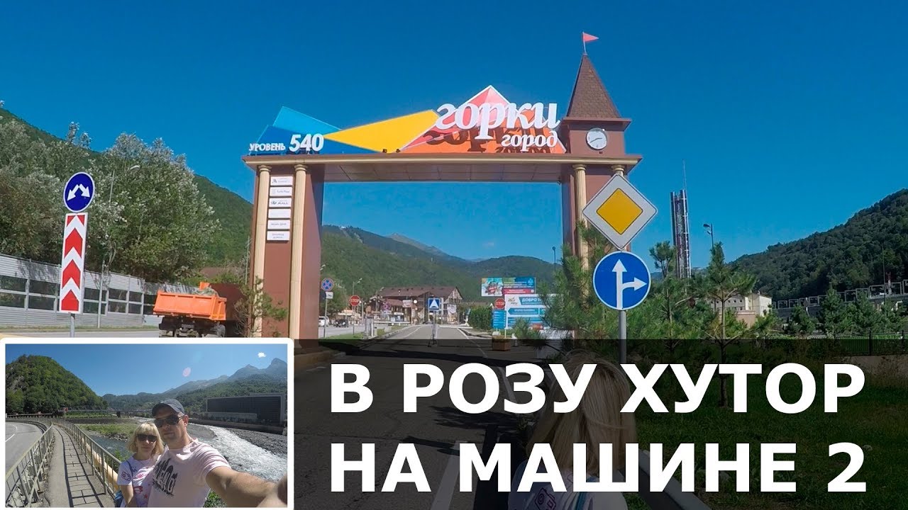 Аренда машины роза хутор