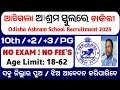 ଆଶ୍ରମ ସ୍କୁଲ ଚାକିରୀ // Odisha Ashram School Recruitment 2025 // Government Jobs Vacancy 2025