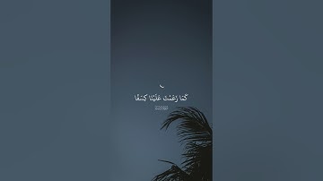 وَلَقَدْ صَرَّفْنَا لِلنَّاسِ فِي هَٰذَا الْقُرْآنِ مِن كُلِّ مَثَلٍ ...۝ سورة الاسراء ماهر المعيقلي