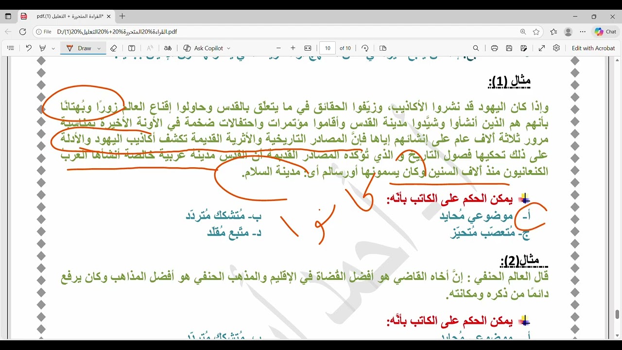 قراءة متحررة (كيفية الحكم علي الأديب)