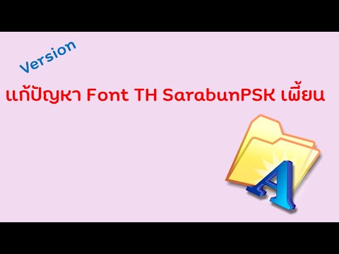 แก้ปัญหา Font TH SarabunPSK เพี้ยน