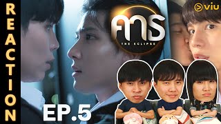 [REACTION] คาธ The Eclipse | EP.5 | IPOND TV