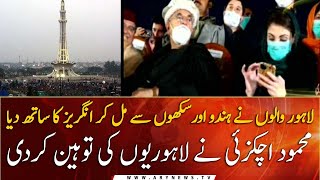 Mahmood Khan Achakzai insulted the people of Lahore | PDM Jalsa | 13 Dec 2020