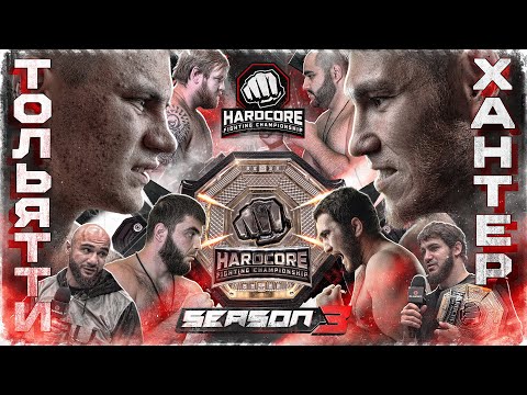 Тольятти VS Хантер. Битва за пояс. Фара вызов. Хайбула отдал пояс Леко. Белаз. Джанго VS Согомонян