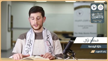 مسابقة قارئ النجاح (السابعة) - المتسابق رقم (17) - محمد نزّال