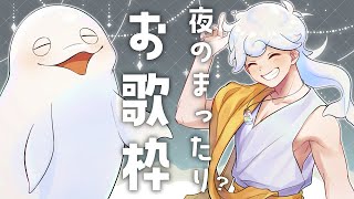【突発歌枠】少しだけ歌ってみるシロイルカ予定地【白・まろやか】