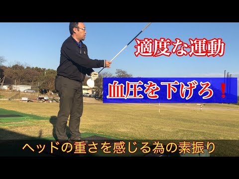 コソ練習教祖【血圧を下げろ！】